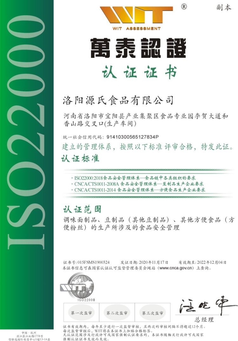 ISO22000食品安全管理体系认证.jpg